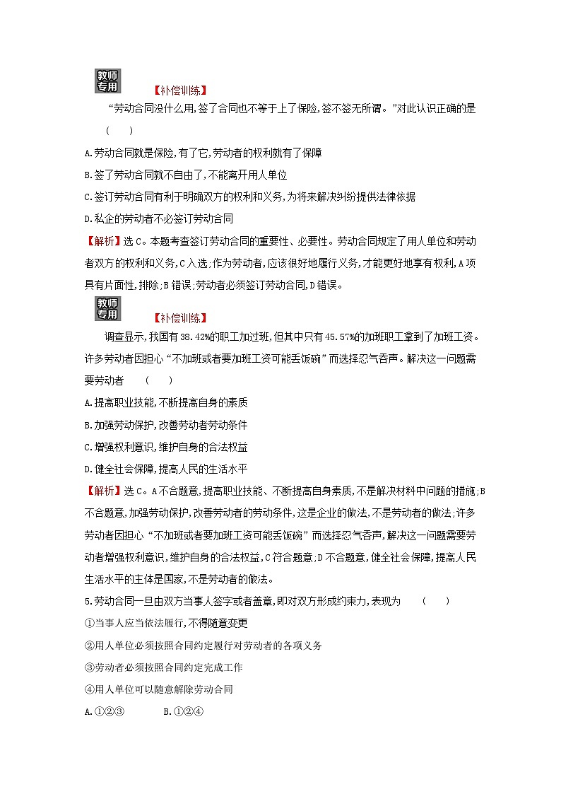 江苏专用部编版高中政治选择性必修2课时练习13立足职场有法宝含解析03