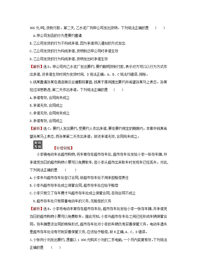 江苏专用部编版高中政治选择性必修2课时练习5订立合同学问大含解析02