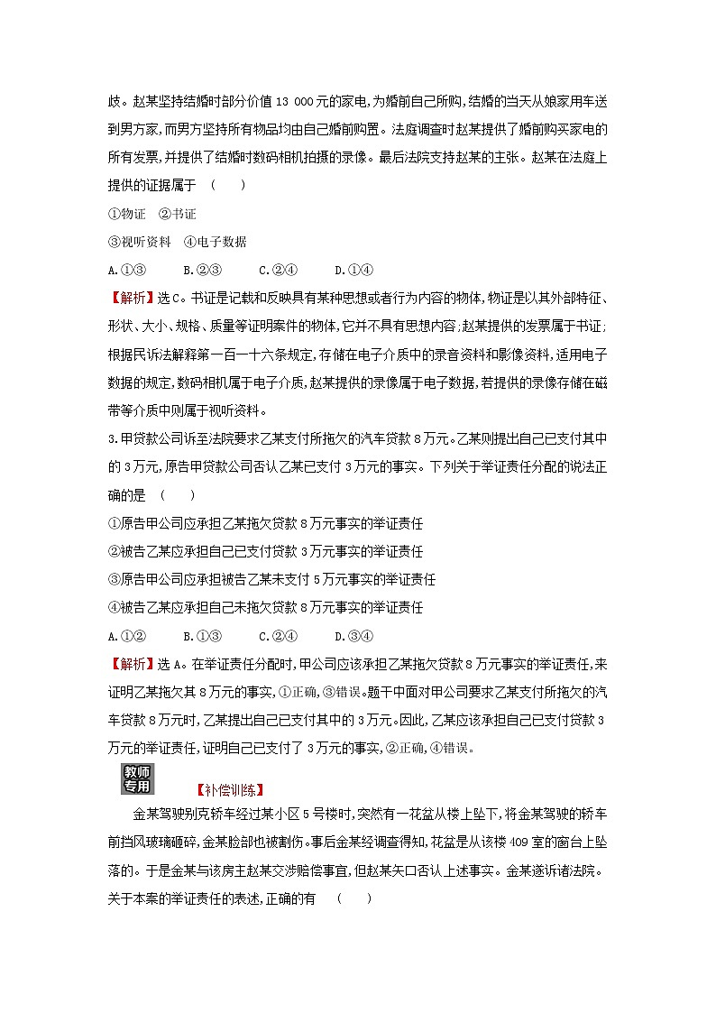 江苏专用部编版高中政治选择性必修2课时练习21依法收集运用证据含解析02