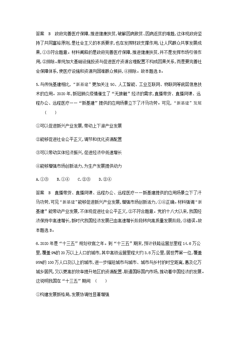 山东专用高考政治一轮复习专题四经济发展与社会进步专题资料包含解析第3页