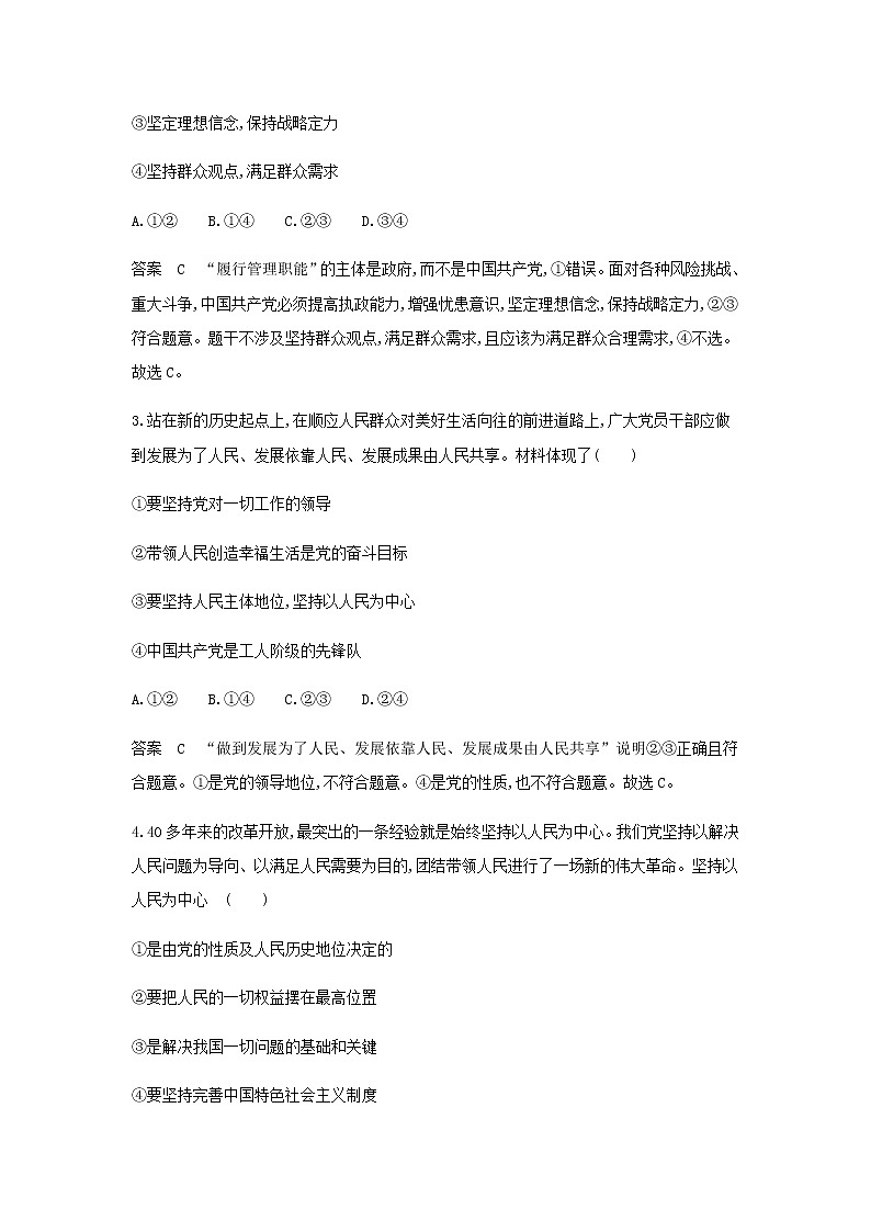 山东专用高考政治一轮复习专题五中国共产党的领导专题检测含解析第2页
