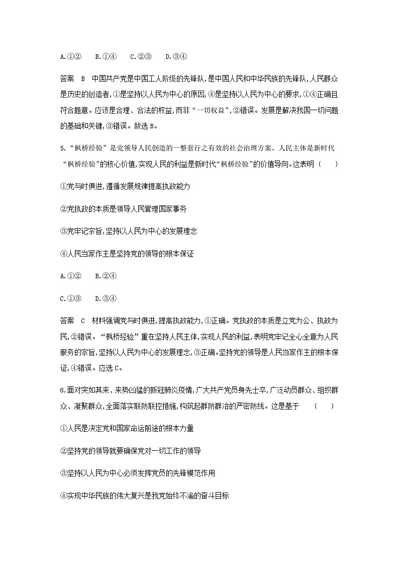山东专用高考政治一轮复习专题五中国共产党的领导专题检测含解析第3页
