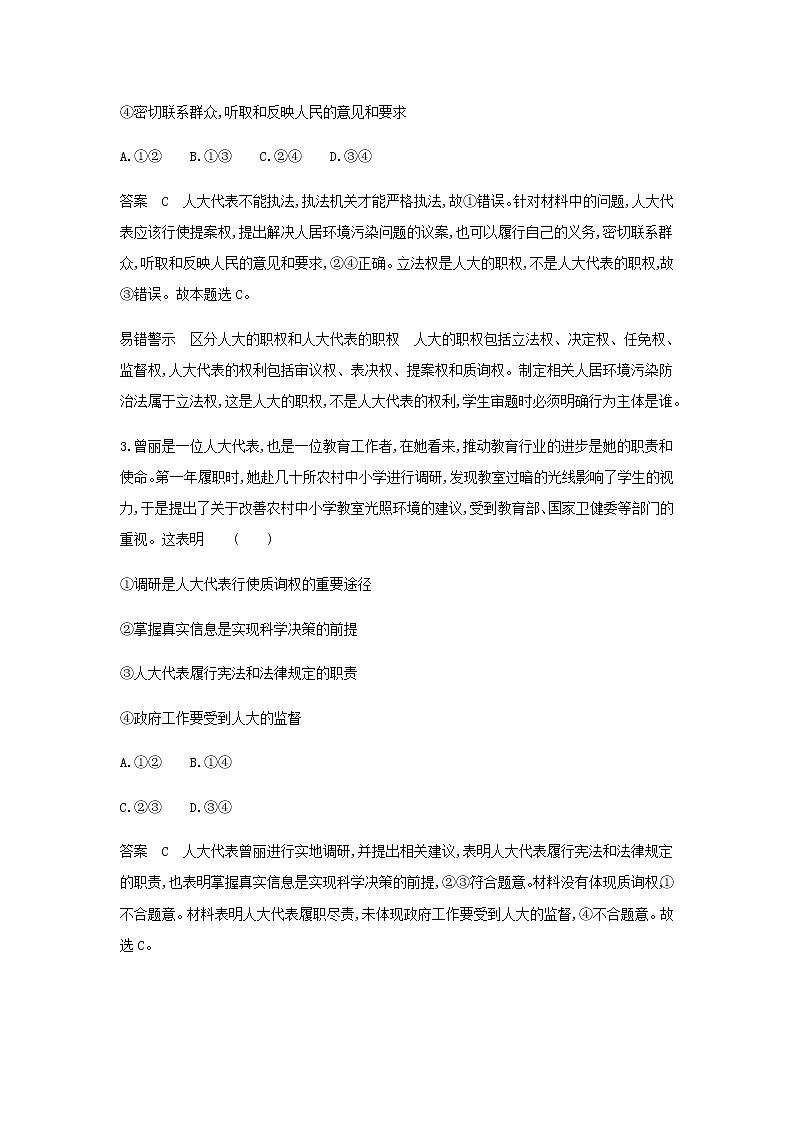 山东专用高考政治一轮复习专题六人民当家作主专题检测含解析第2页