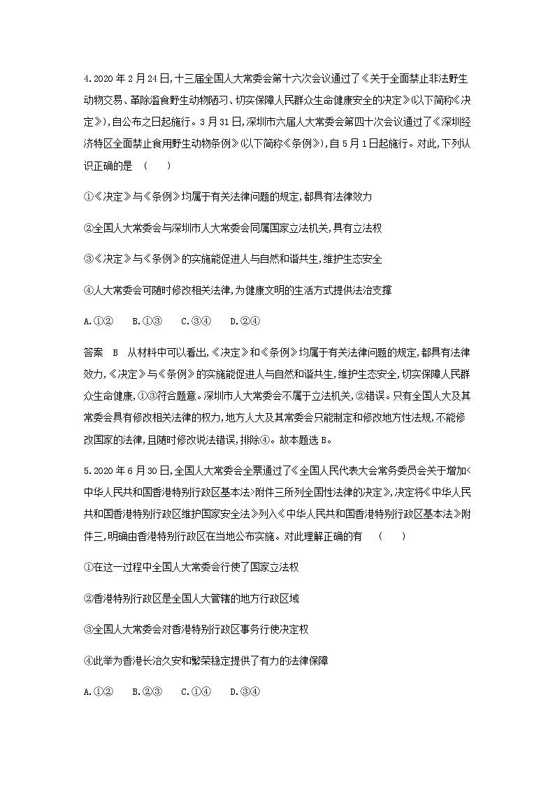 山东专用高考政治一轮复习专题六人民当家作主专题检测含解析第3页