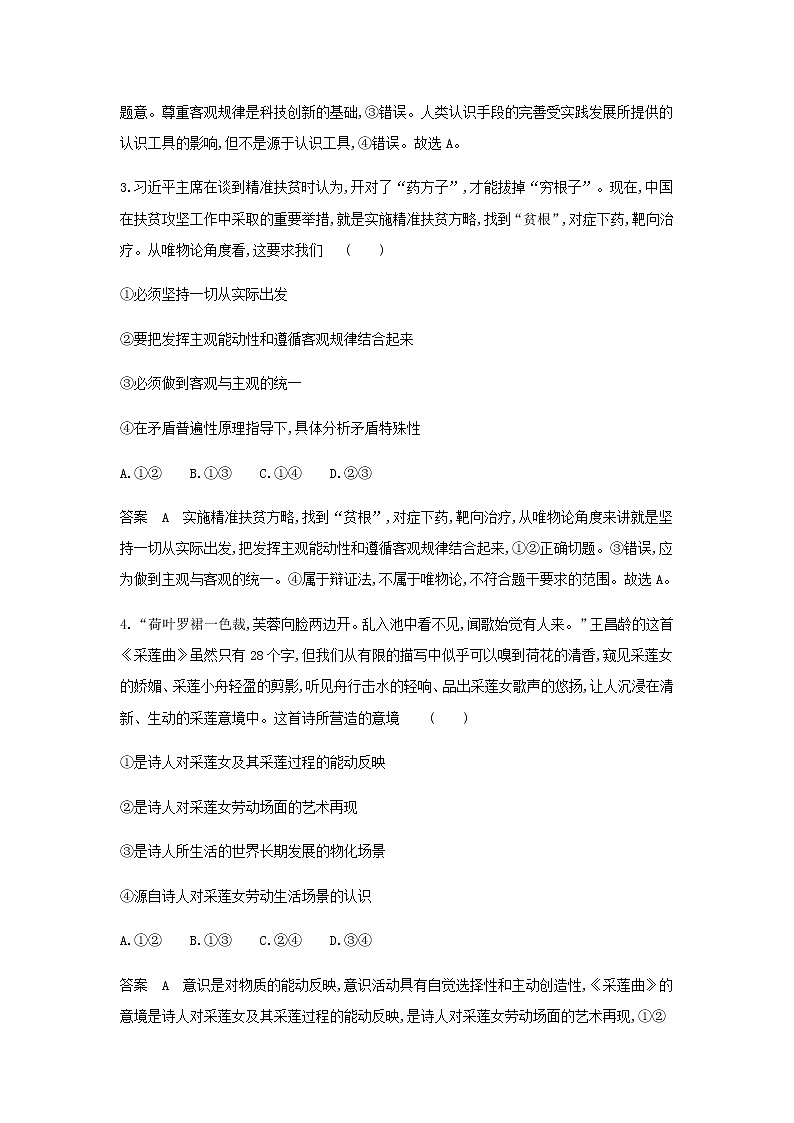 山东专用高考政治一轮复习专题八探索世界与把握规律专题检测含解析第2页
