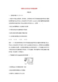 山东专用高考政治一轮复习专题九认识社会与价值选择专题检测含解析