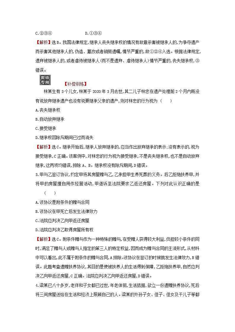 江苏专用部编版高中政治选择性必修2课时练习10薪火相传有继承含解析02