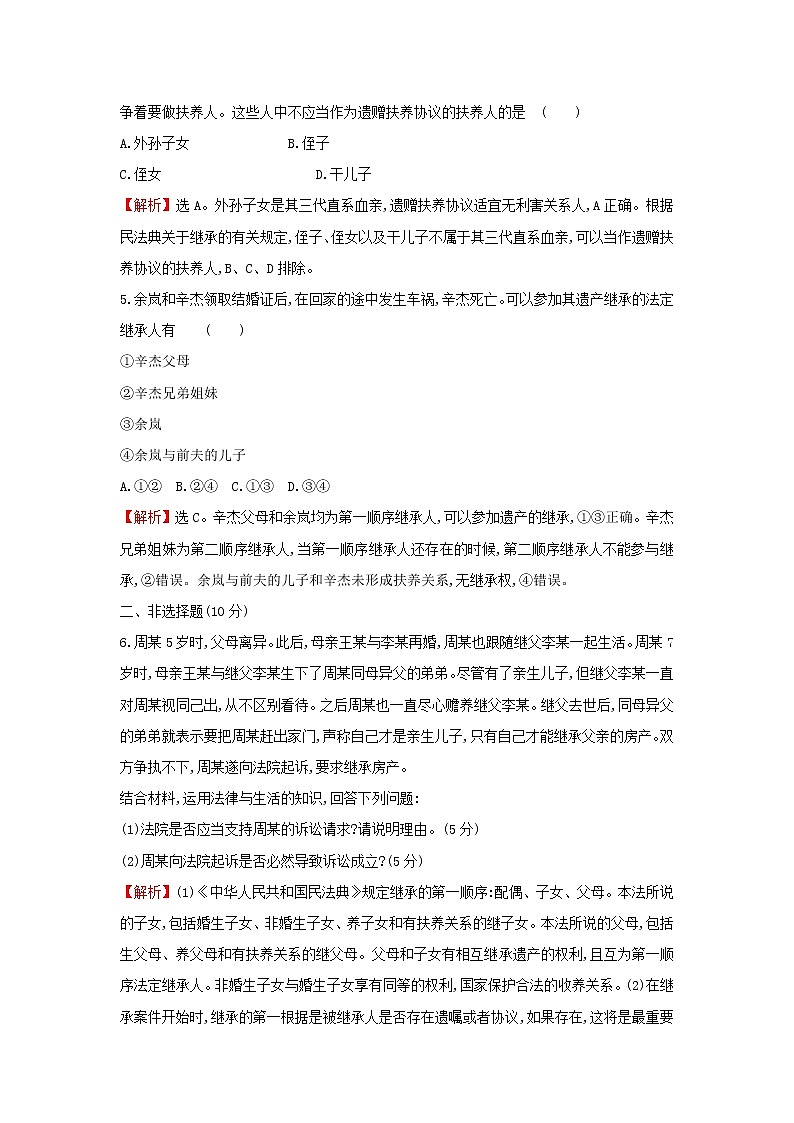 江苏专用部编版高中政治选择性必修2课时练习10薪火相传有继承含解析03