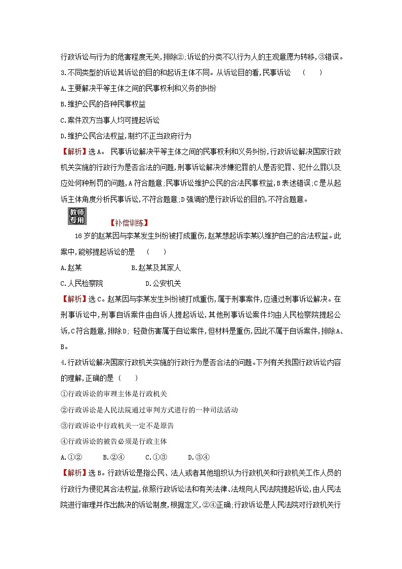 江苏专用部编版高中政治选择性必修2课时练习18三大诉讼含解析第2页
