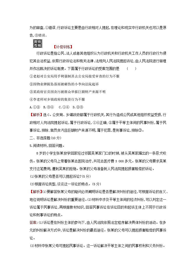 江苏专用部编版高中政治选择性必修2课时练习18三大诉讼含解析第3页