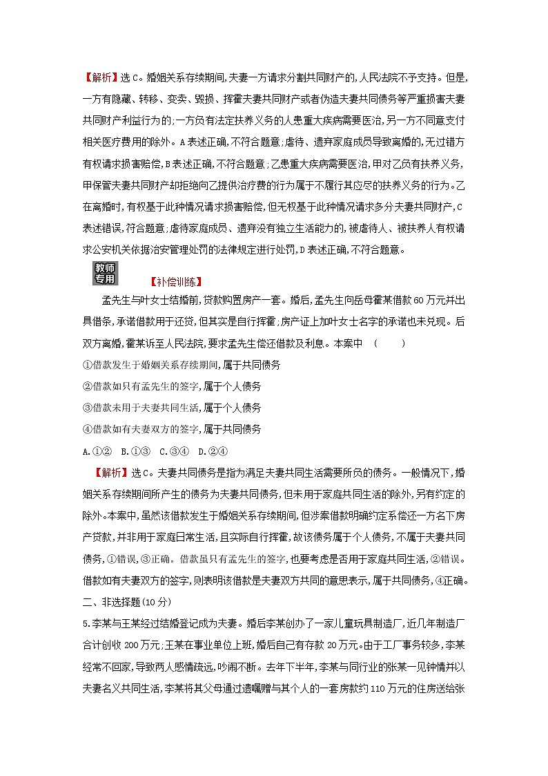 江苏专用部编版高中政治选择性必修2课时练习12夫妻地位平等含解析第3页