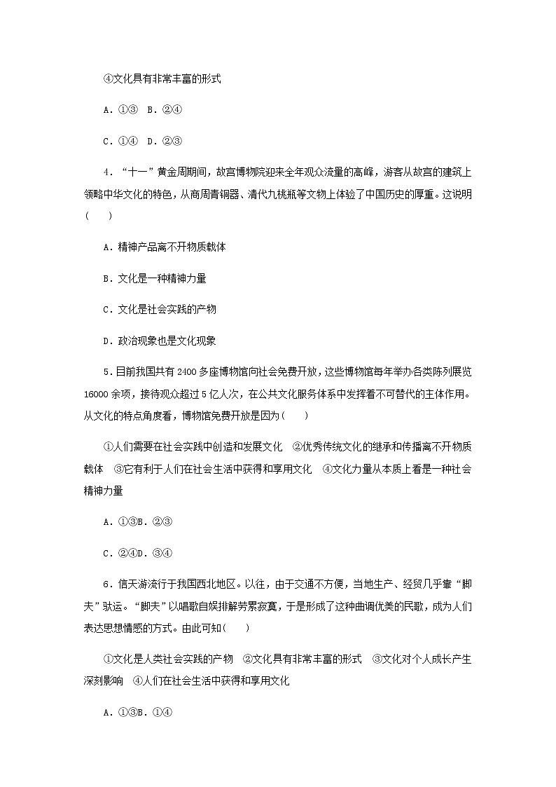 部编版高中政治必修4课时作业17文化的内涵与功能含解析02