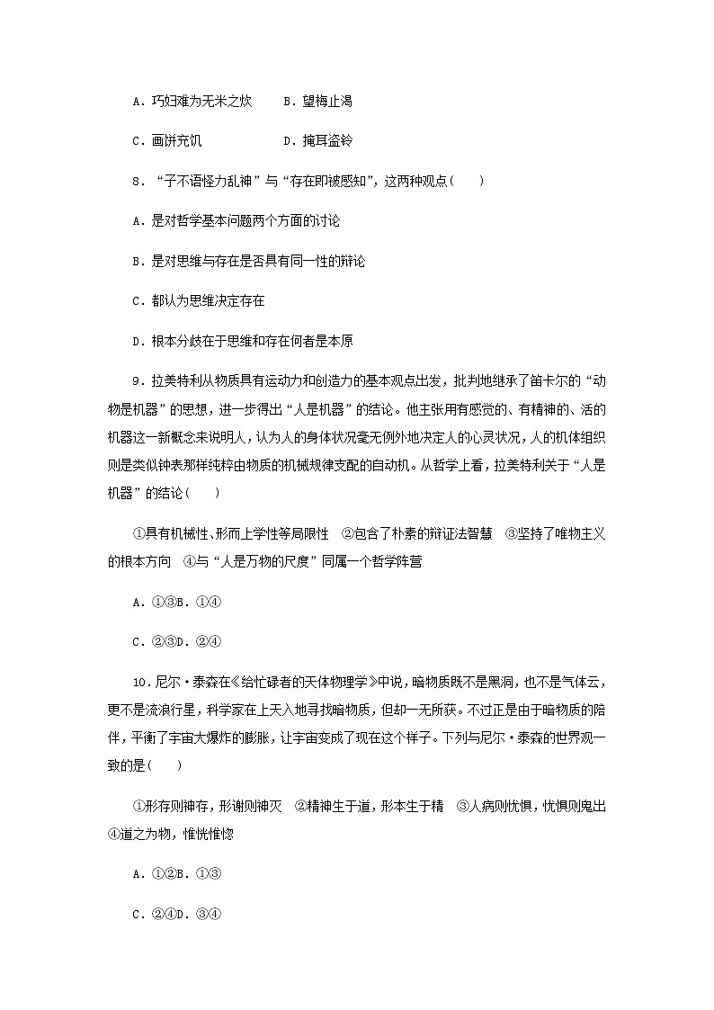 部编版高中政治必修4第一单元探索世界与把握规律1时代精神的精华周练过关含解析第3页