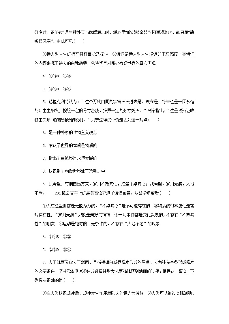 部编版高中政治必修4第一单元探索世界与把握规律2探究世界的本质周练过关含解析第2页