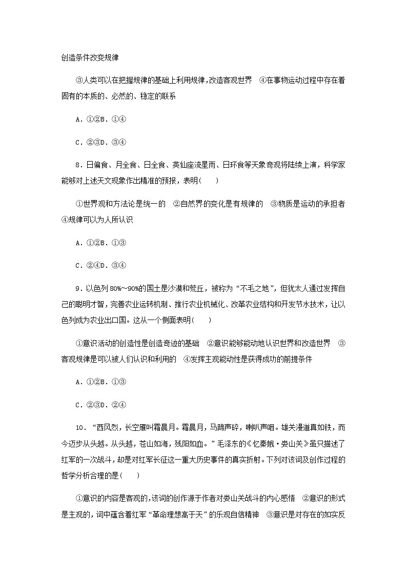 部编版高中政治必修4第一单元探索世界与把握规律2探究世界的本质周练过关含解析第3页