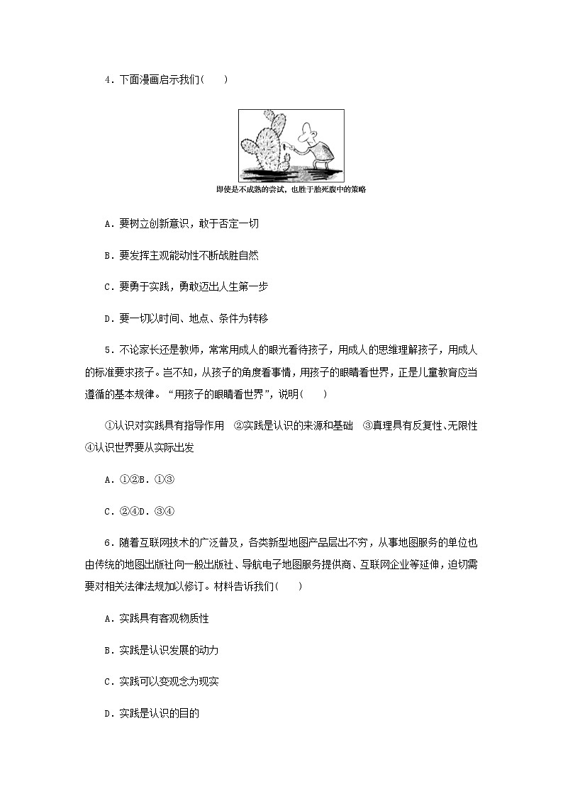 部编版高中政治必修4第二单元认识社会与价值选择4探索认识的奥秘周练过关含解析第2页