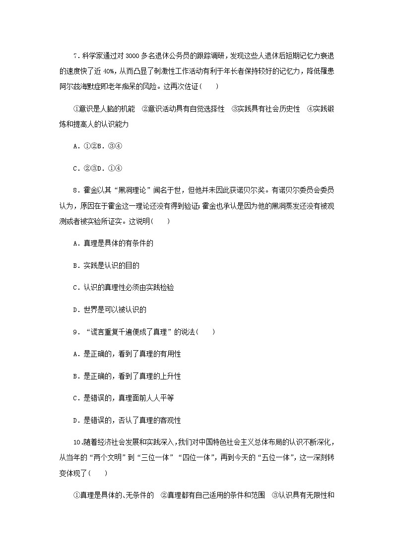 部编版高中政治必修4第二单元认识社会与价值选择4探索认识的奥秘周练过关含解析第3页