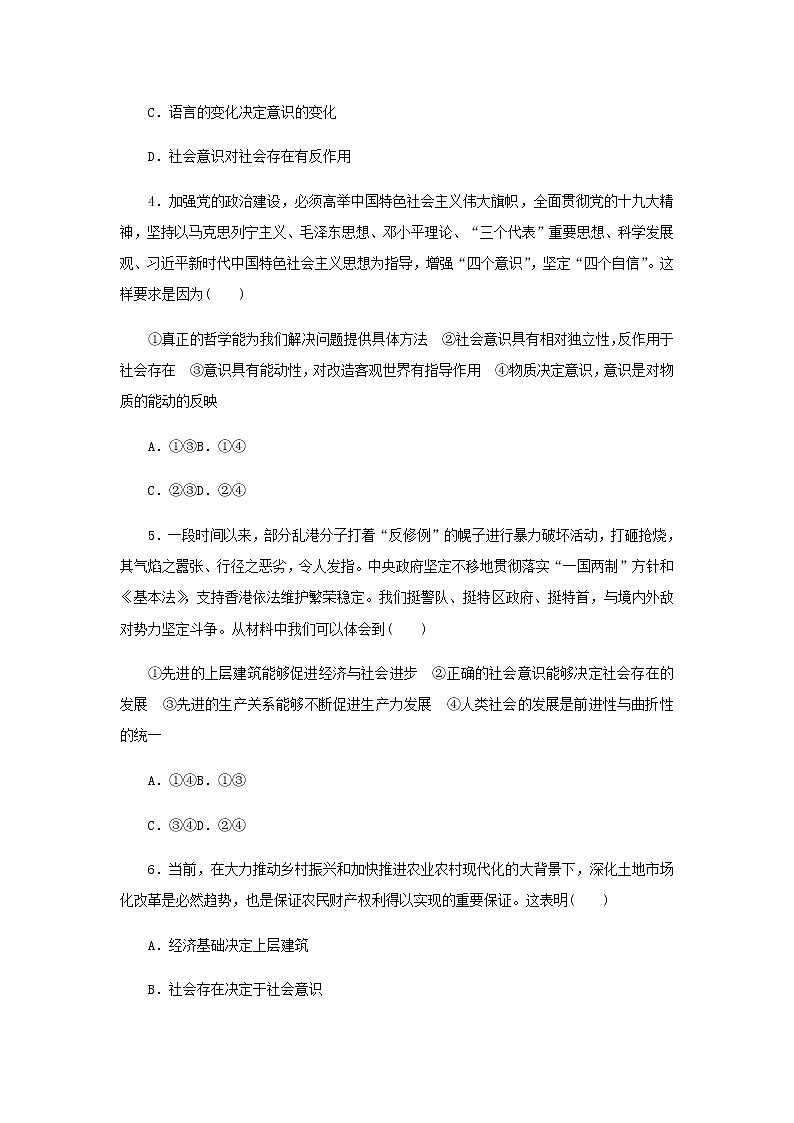 部编版高中政治必修4第二单元认识社会与价值选择5寻觅社会的真谛周练过关含解析第2页