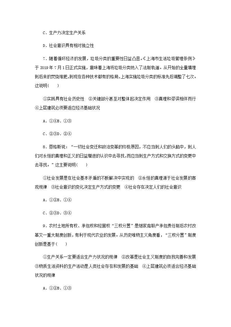 部编版高中政治必修4第二单元认识社会与价值选择5寻觅社会的真谛周练过关含解析第3页
