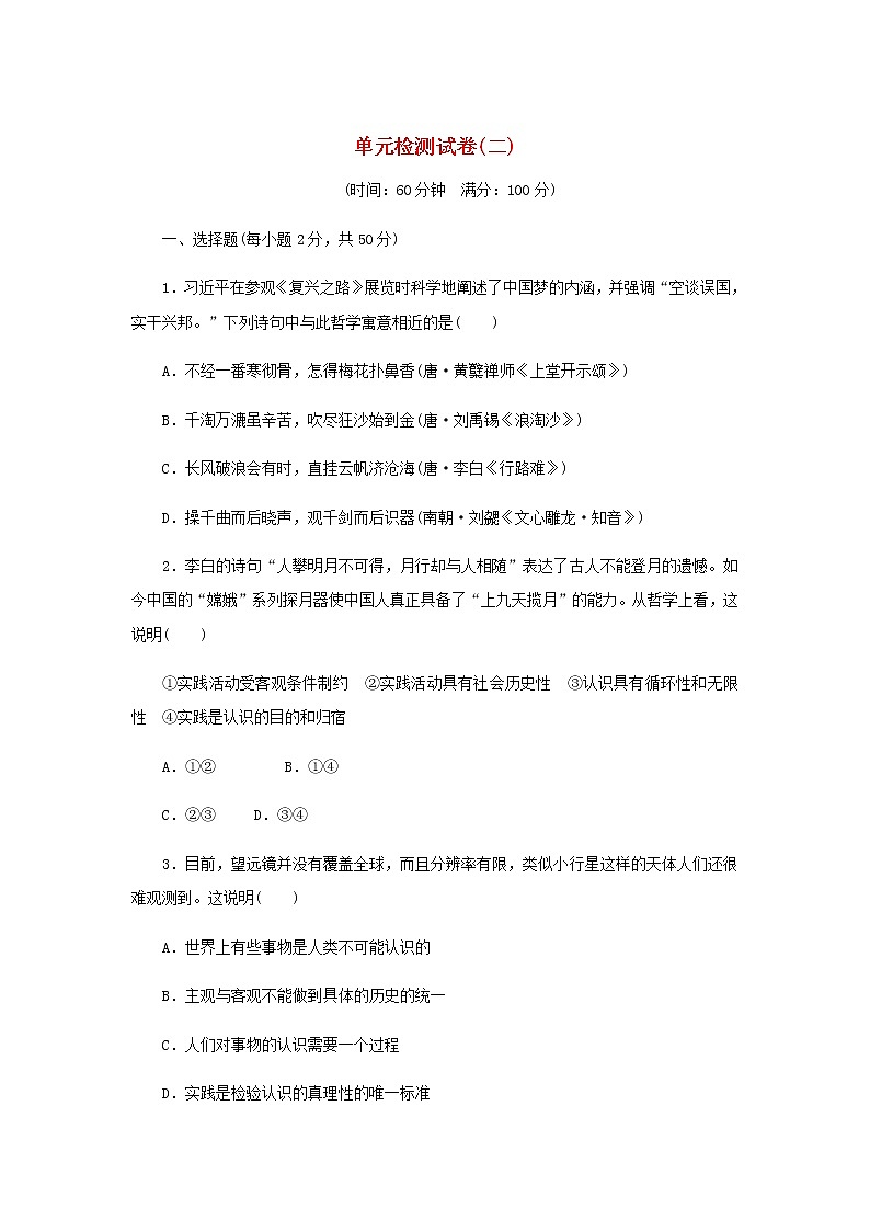 部编版高中政治必修4第二单元认识社会与价值选择单元检测试卷含解析01