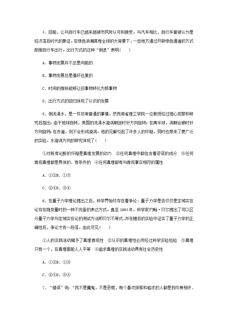 部编版高中政治必修4第二单元认识社会与价值选择单元检测试卷含解析02