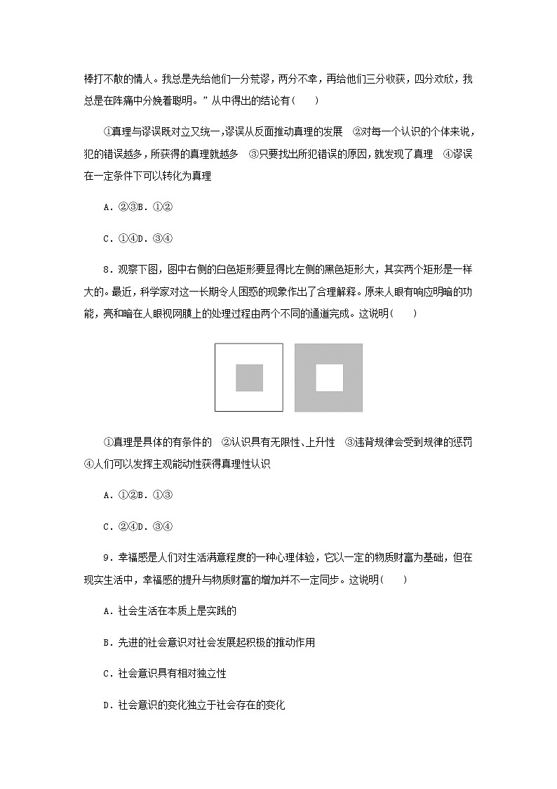部编版高中政治必修4第二单元认识社会与价值选择单元检测试卷含解析03