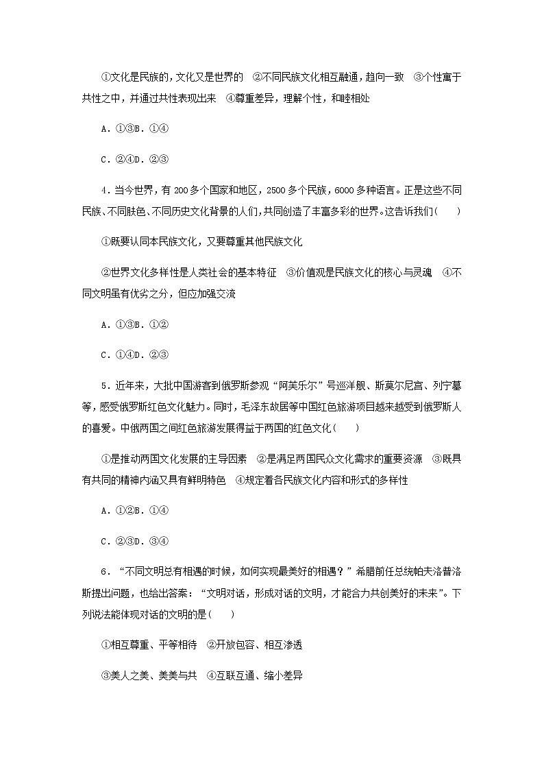 部编版高中政治必修4第三单元文化传承与文化创新8学习借鉴外来文化的有益成果周练过关含解析02