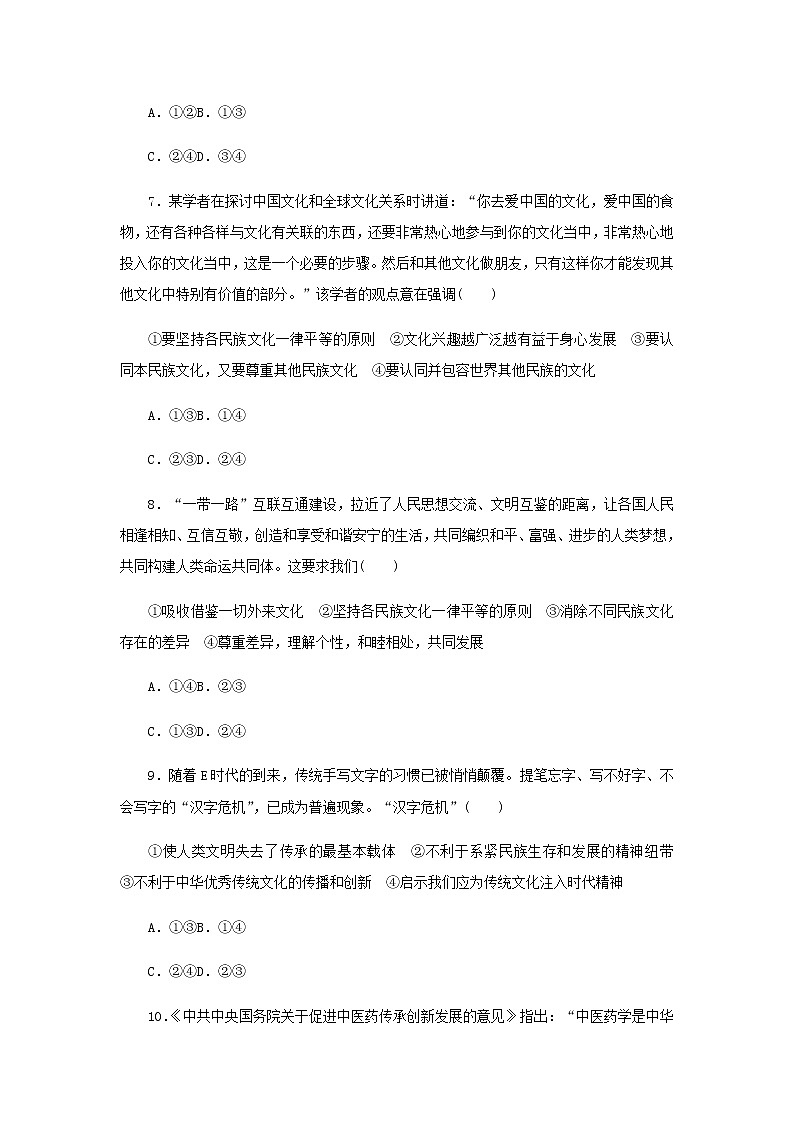部编版高中政治必修4第三单元文化传承与文化创新8学习借鉴外来文化的有益成果周练过关含解析03