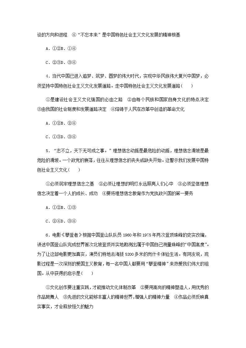 部编版高中政治必修4第三单元文化传承与文化创新9发展中国特色社会主义文化周练过关含解析第2页