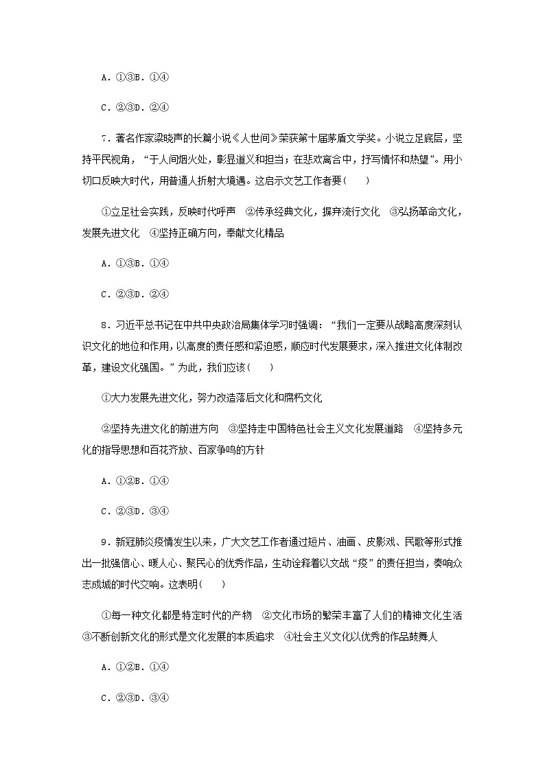 部编版高中政治必修4第三单元文化传承与文化创新9发展中国特色社会主义文化周练过关含解析第3页