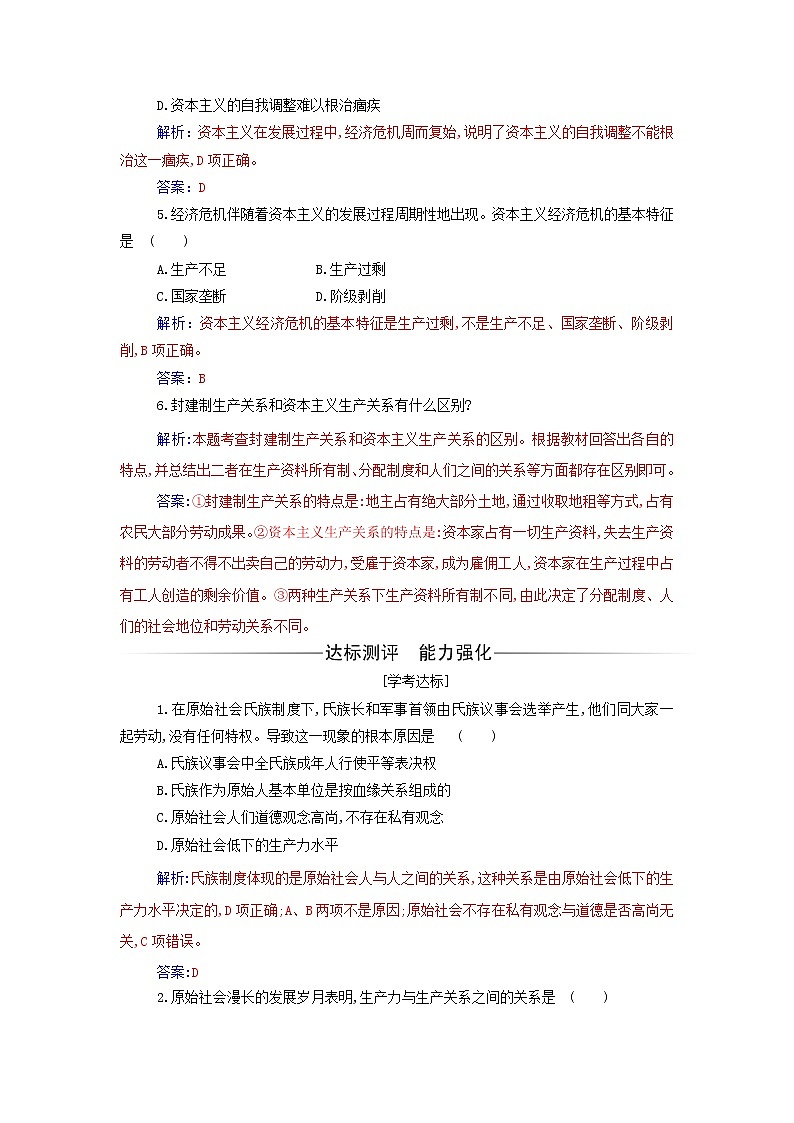 部编版高中政治必修1第一课社会主义从空想到科学从理论到实践的发展第一框社会主义从空想到科学从理论到实践的发展练习含解析02