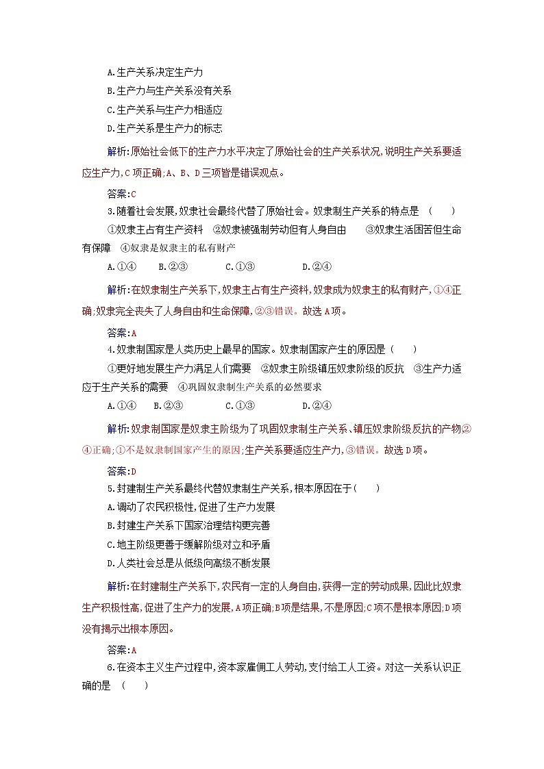 部编版高中政治必修1第一课社会主义从空想到科学从理论到实践的发展第一框社会主义从空想到科学从理论到实践的发展练习含解析03