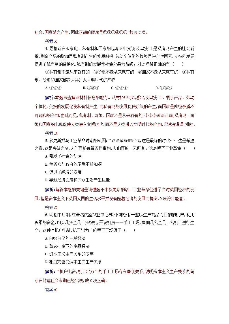 部编版高中政治必修1第一课社会主义从空想到科学从理论到实践的发展阶段综合检测含解析02