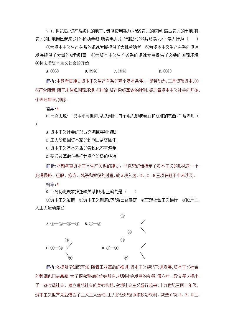 部编版高中政治必修1第一课社会主义从空想到科学从理论到实践的发展阶段综合检测含解析03