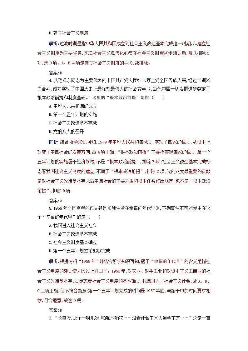 部编版高中政治必修1第二课只有社会主义才能救中国阶段综合检测含解析第2页