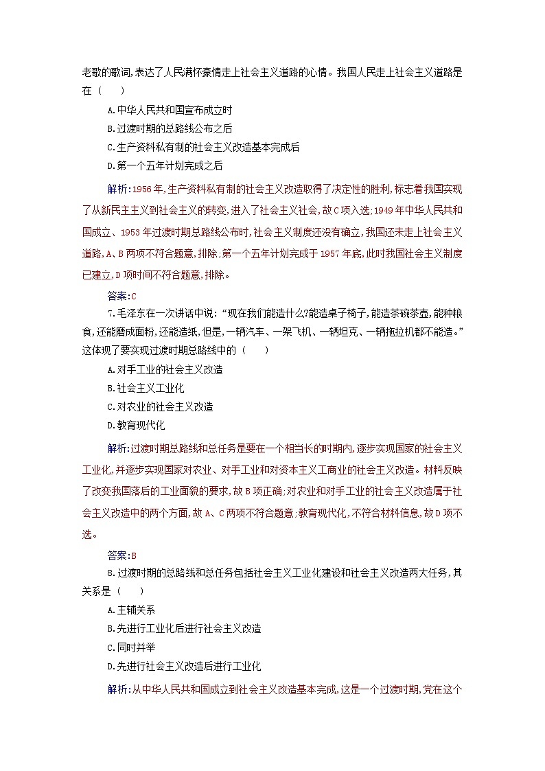 部编版高中政治必修1第二课只有社会主义才能救中国阶段综合检测含解析第3页