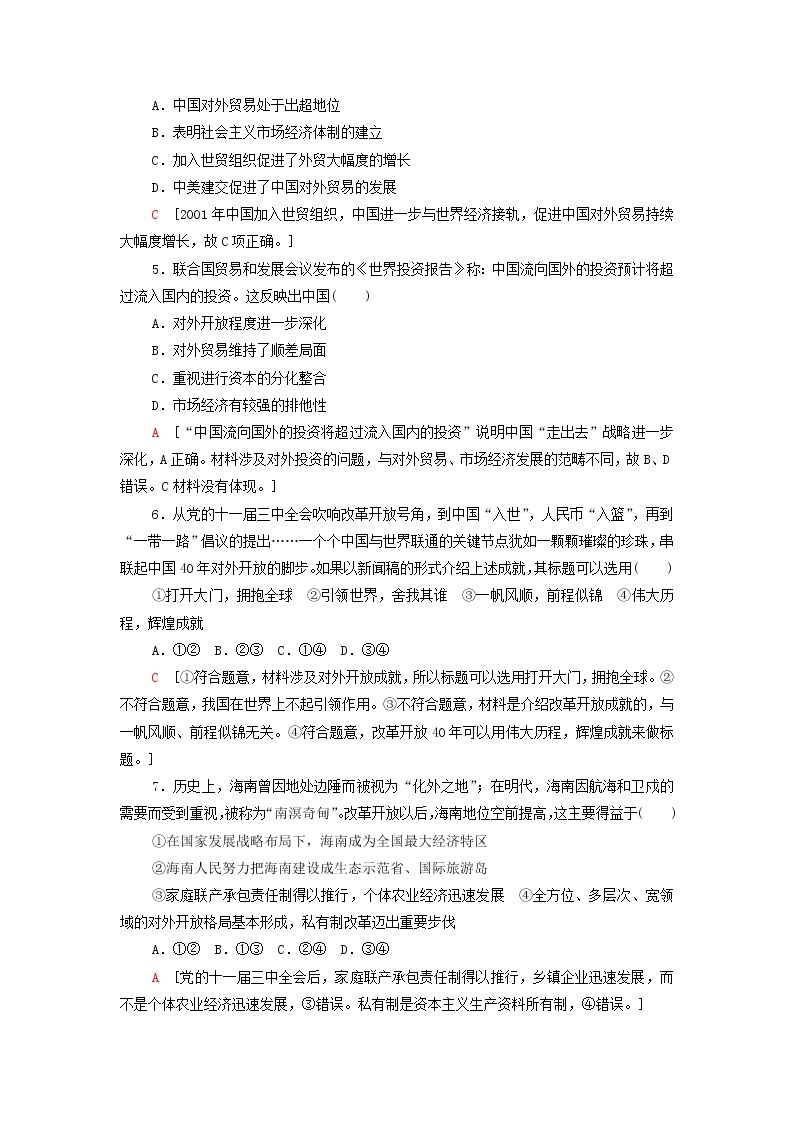 部编版高中政治必修1第3课只有中国特色社会主义才能发展中国课末测评含解析02