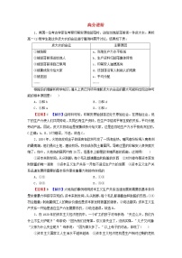 部编版高中政治必修1高分进阶1含解析