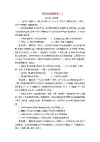部编版高中政治必修1阶段达标测评卷2含解析
