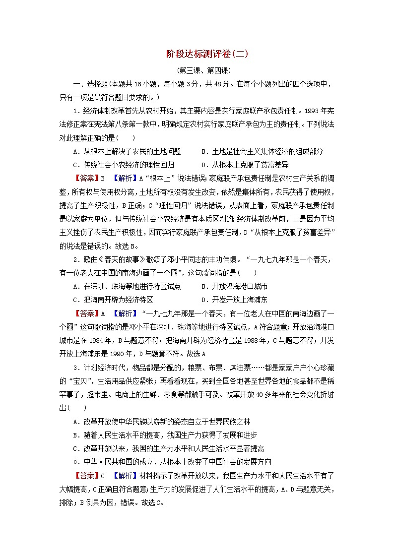 部编版高中政治必修1阶段达标测评卷2含解析01