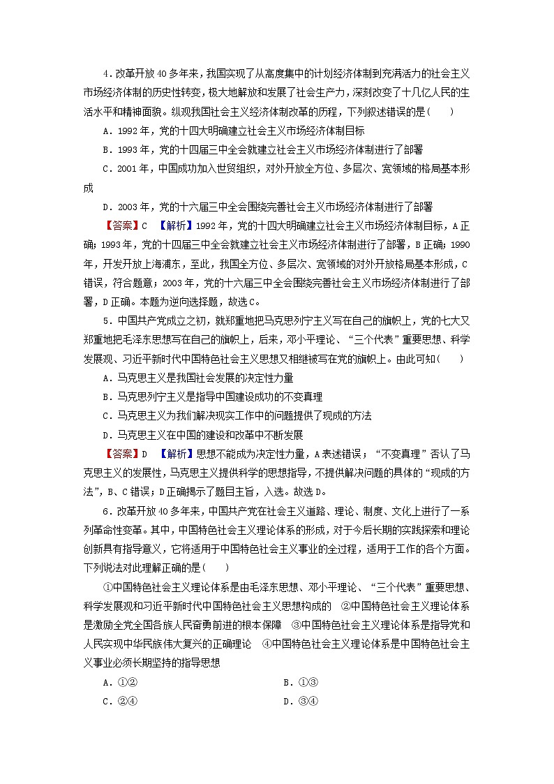 部编版高中政治必修1阶段达标测评卷2含解析02