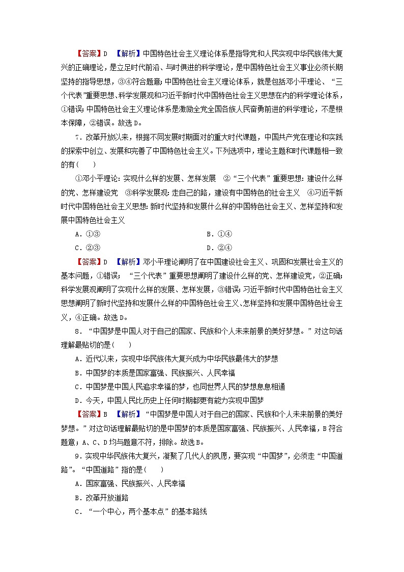 部编版高中政治必修1阶段达标测评卷2含解析03