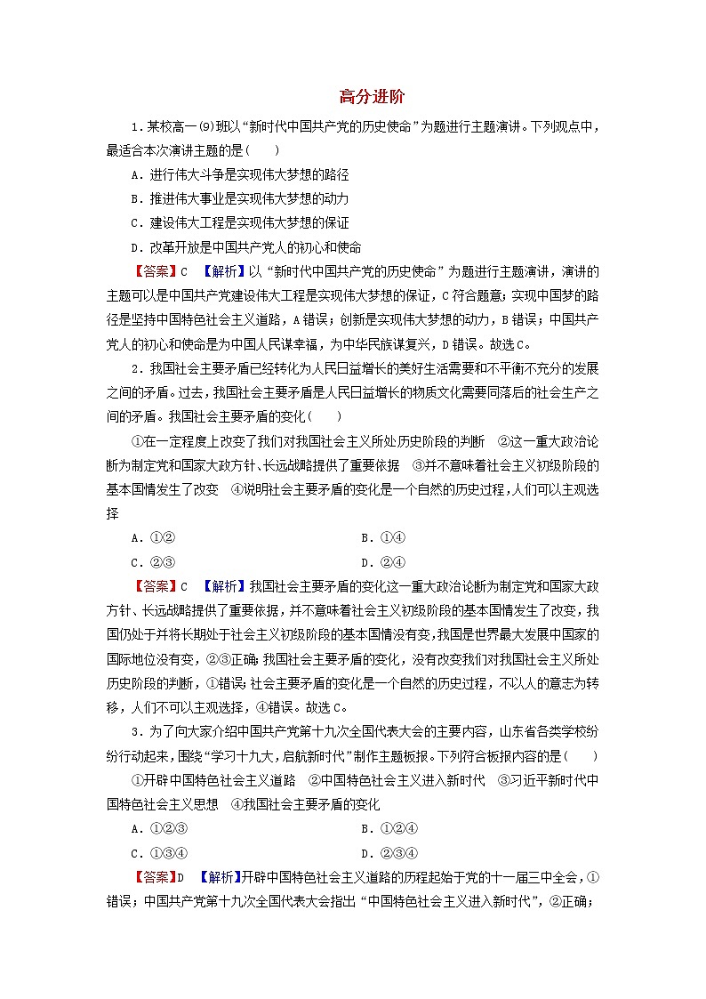 部编版高中政治必修1高分进阶4含解析第1页