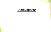 高中政治 (道德与法治)人教统编版选择性必修1 当代国际政治与经济第二单元 世界多极化综合探究 贡献中国智慧备课ppt课件