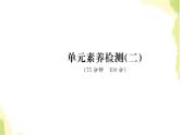 部編版高中政治選擇性必修1第二單元世界多極化單元素養(yǎng)檢測課件