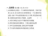 部编版高中政治选择性必修1第二单元世界多极化单元素养检测课件