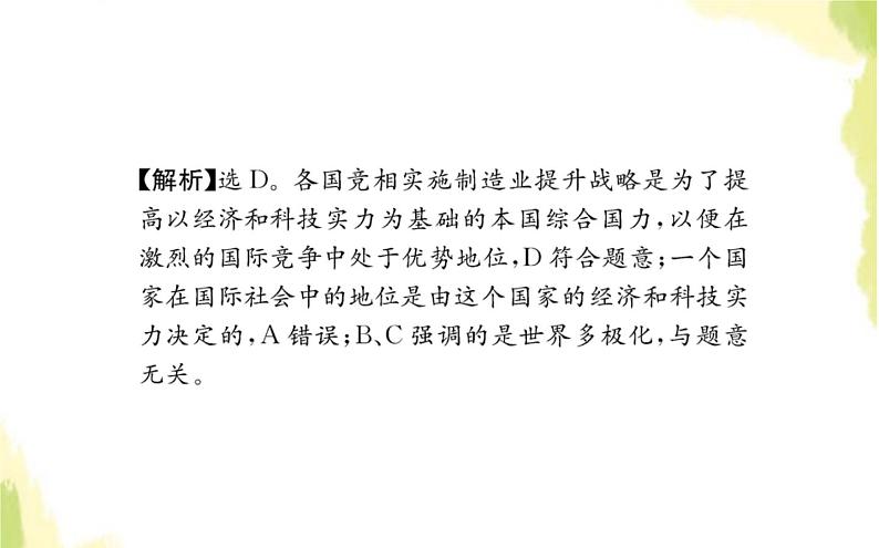 部编版高中政治选择性必修1第二单元世界多极化单元素养检测课件第5页