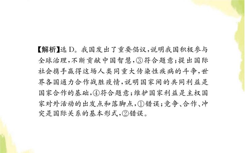 部编版高中政治选择性必修1第二单元世界多极化单元素养检测课件第7页