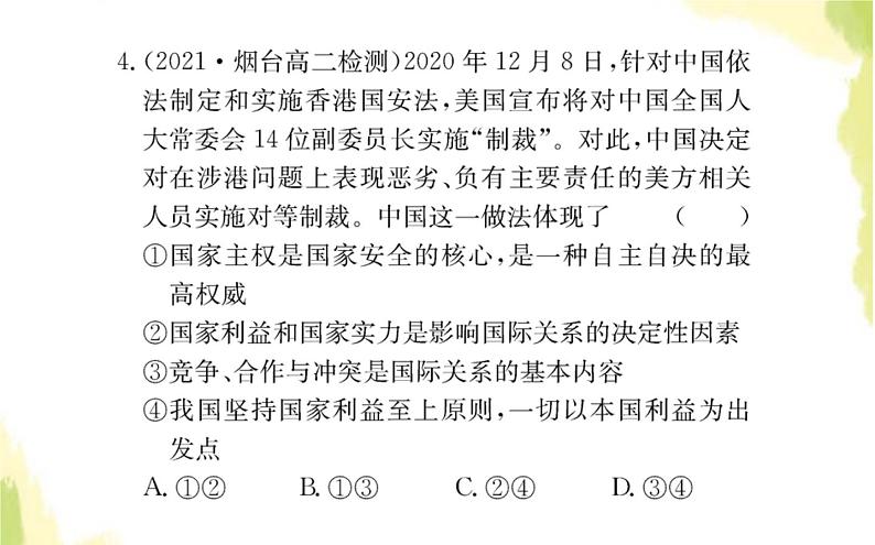 部编版高中政治选择性必修1第二单元世界多极化单元素养检测课件第8页