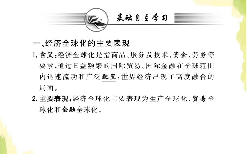 部编版高中政治选择性必修1第三单元经济全球化第六课第一框认识经济全球化课件第3页